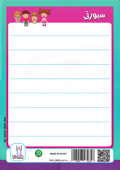 Write & Wipe - My Numbers | أكتب وامسح - أرقامي