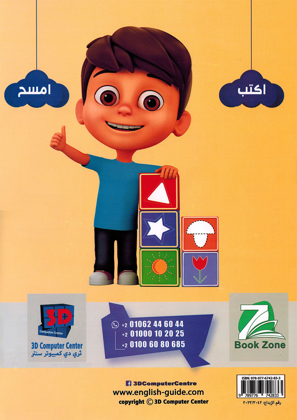 Write & Wipe Preparation for Writing | اكتب وامسح التهيئة للكتابة