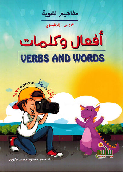 Linguistic Concepts - Arabic-English - Set of 5 Books | مفاهيم لغوية - عربي-إنجليزي - مجموعة من 5 كتب