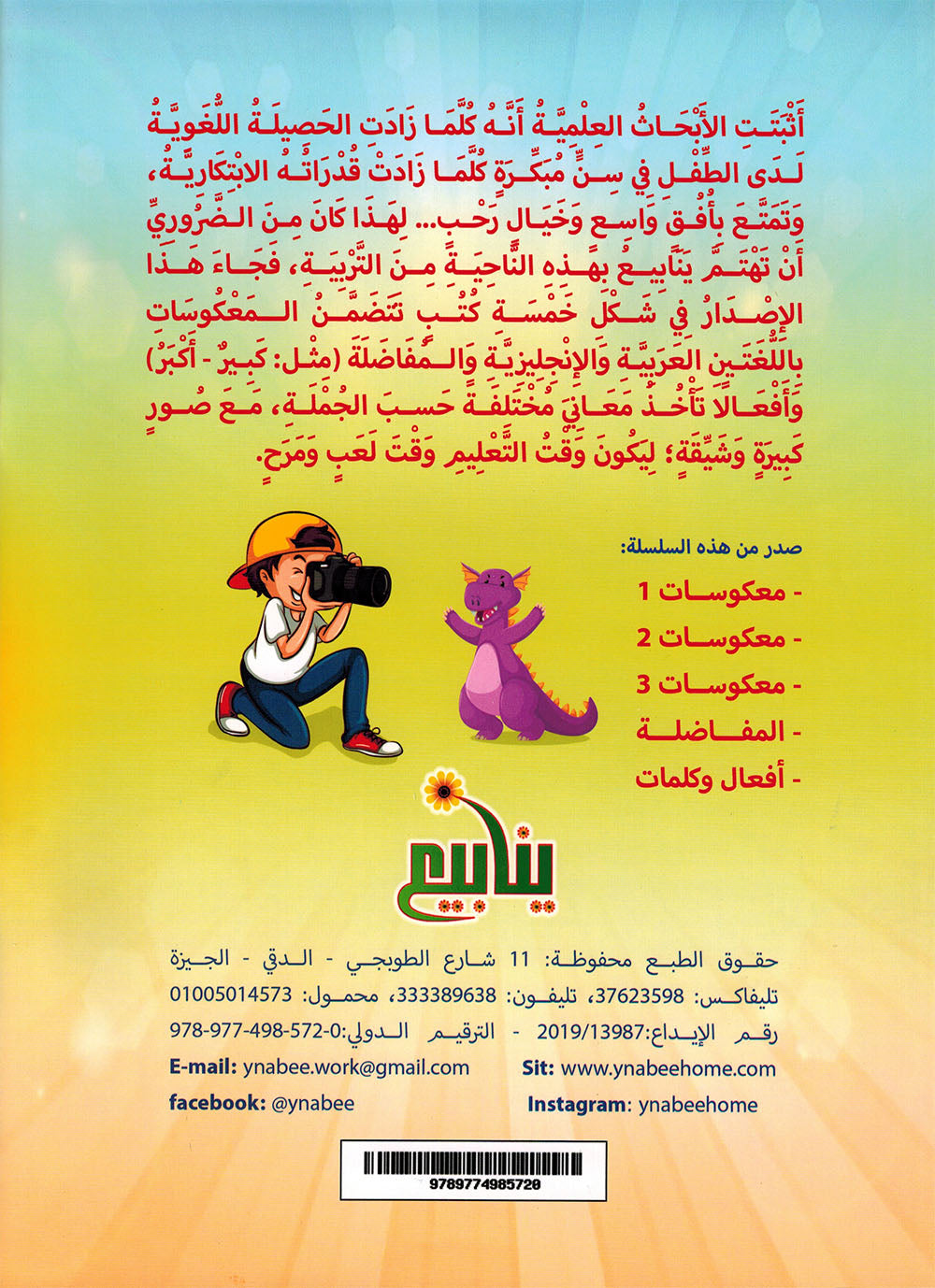 Linguistic Concepts - Arabic-English - Set of 5 Books | مفاهيم لغوية - عربي-إنجليزي - مجموعة من 5 كتب