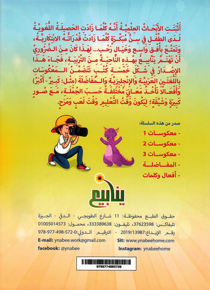 Linguistic Concepts - Arabic-English - Set of 5 Books | مفاهيم لغوية - عربي-إنجليزي - مجموعة من 5 كتب