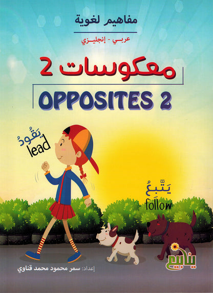Linguistic Concepts - Arabic-English - Set of 5 Books | مفاهيم لغوية - عربي-إنجليزي - مجموعة من 5 كتب