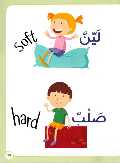 Linguistic Concepts - Arabic-English - Set of 5 Books | مفاهيم لغوية - عربي-إنجليزي - مجموعة من 5 كتب