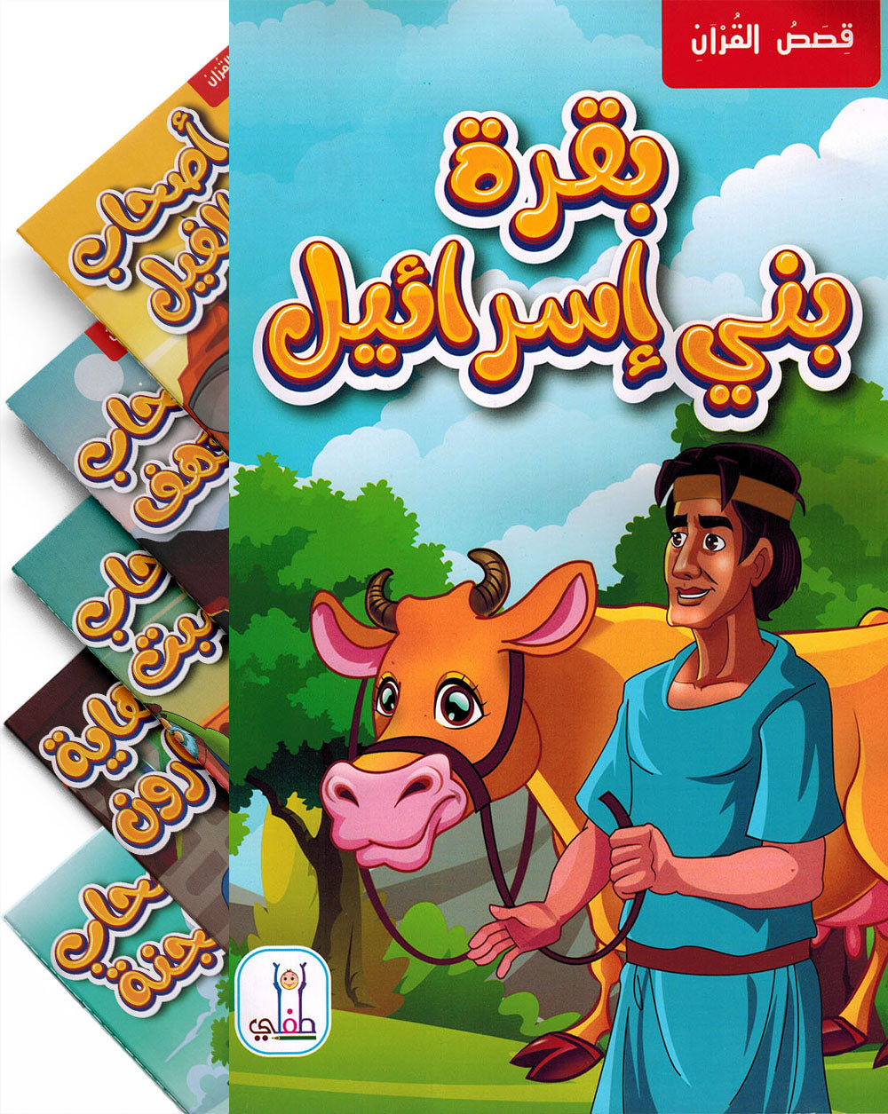 Quran Stories - Set of 10 Books | قصص القرآن - مجموعة من 10 كتب