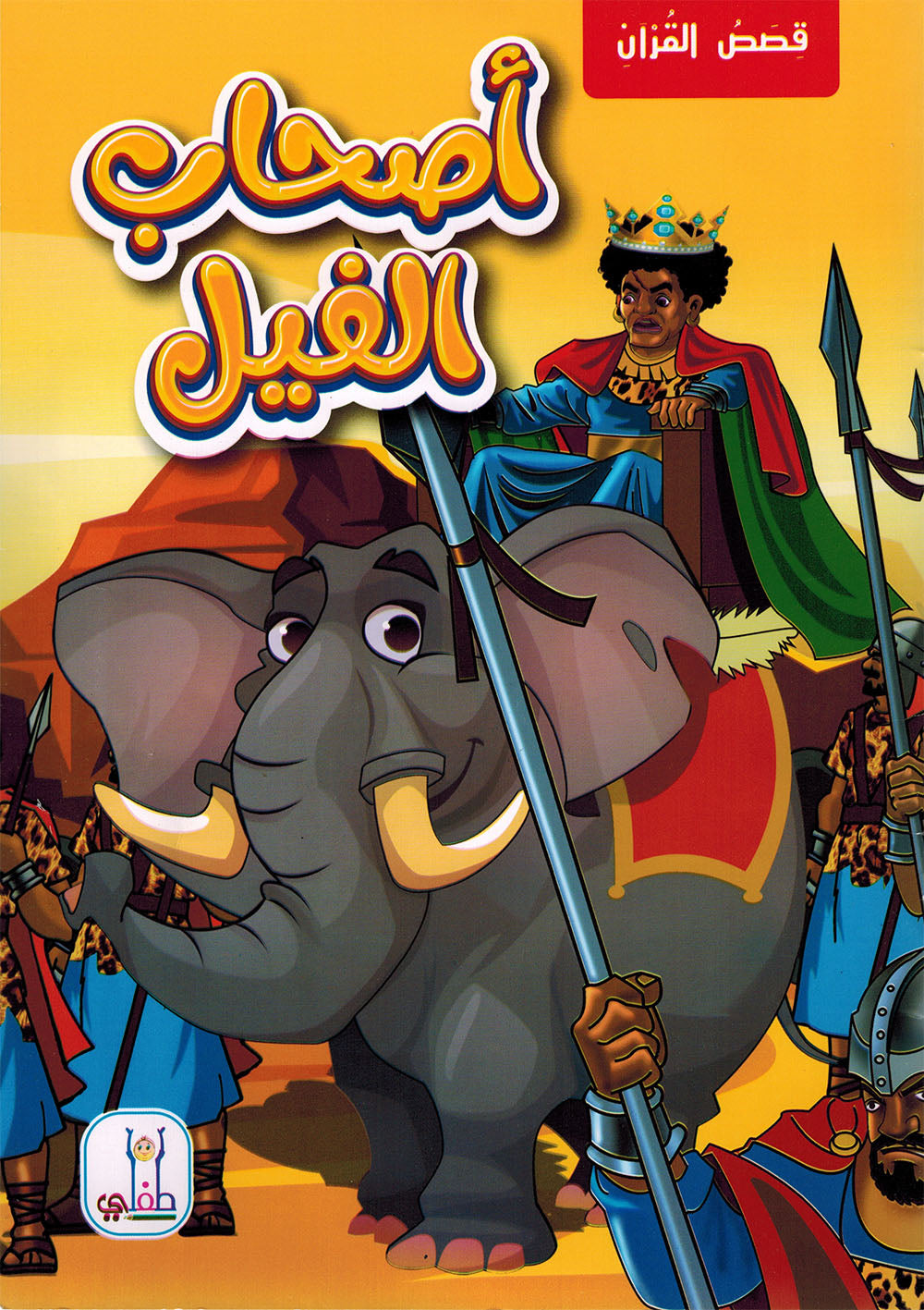 Quran Stories - Set of 10 Books | قصص القرآن - مجموعة من 10 كتب