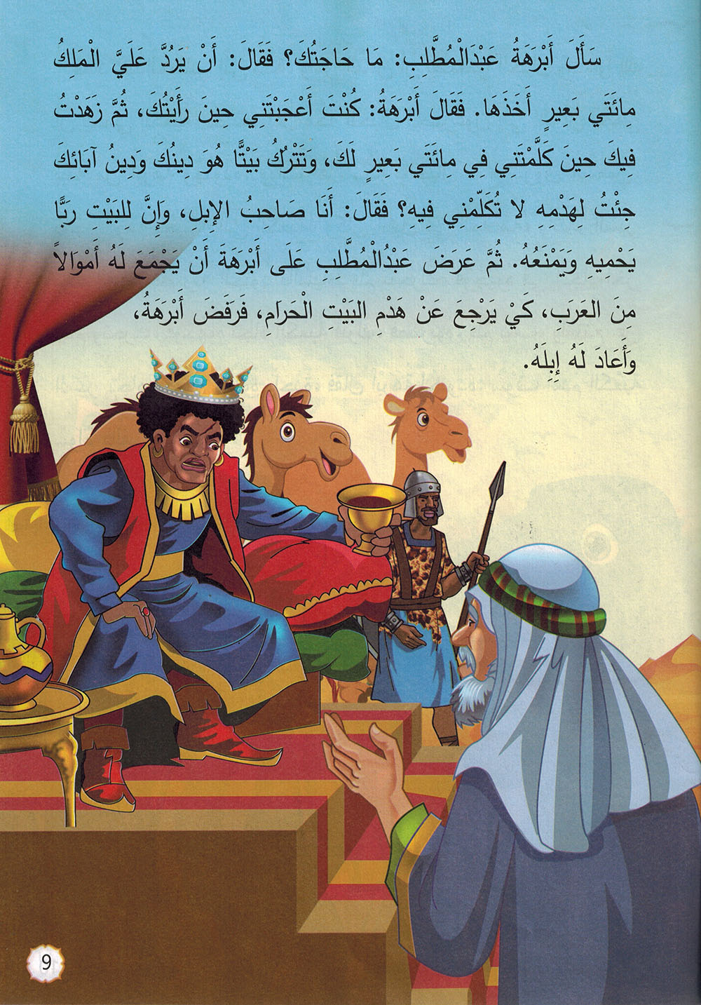 Quran Stories - Set of 10 Books | قصص القرآن - مجموعة من 10 كتب
