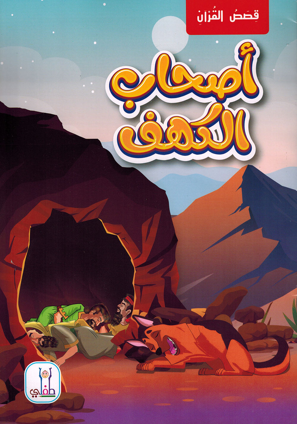 Quran Stories - Set of 10 Books | قصص القرآن - مجموعة من 10 كتب