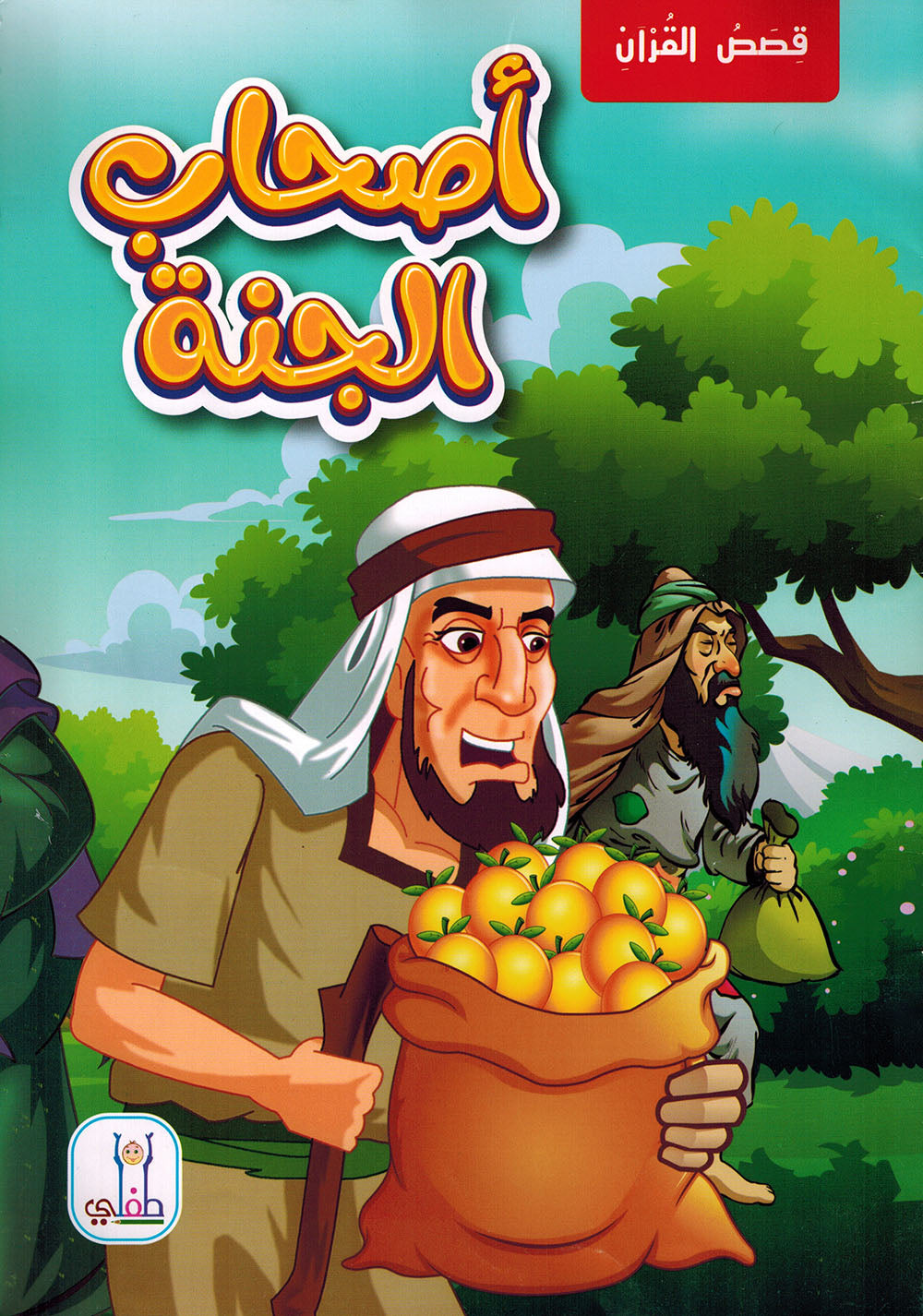 Quran Stories - Set of 10 Books | قصص القرآن - مجموعة من 10 كتب