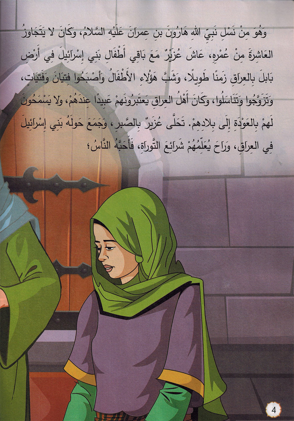Quran Stories - Set of 10 Books | قصص القرآن - مجموعة من 10 كتب