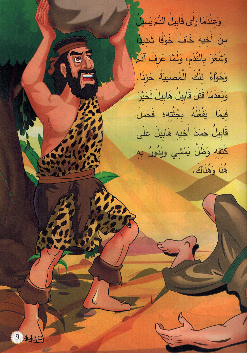 Quran Stories - Set of 10 Books | قصص القرآن - مجموعة من 10 كتب