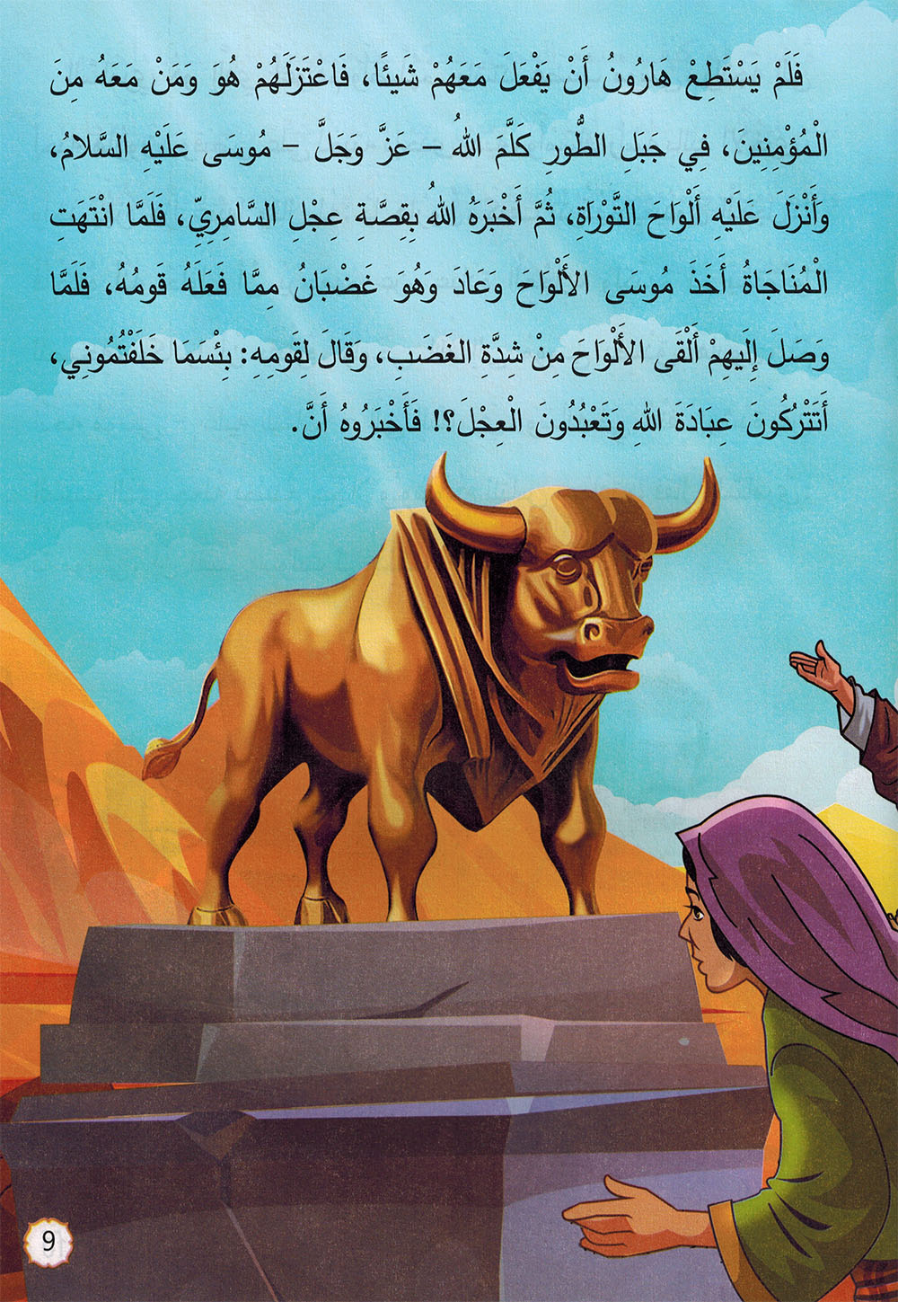 Quran Stories - Set of 10 Books | قصص القرآن - مجموعة من 10 كتب