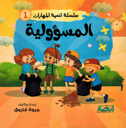 Skills Development Series - Set of 10 Books | سلسلة تنمية المهارات - مجموعة من 10 كتب