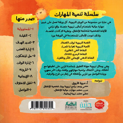 Skills Development Series - Set of 10 Books | سلسلة تنمية المهارات - مجموعة من 10 كتب
