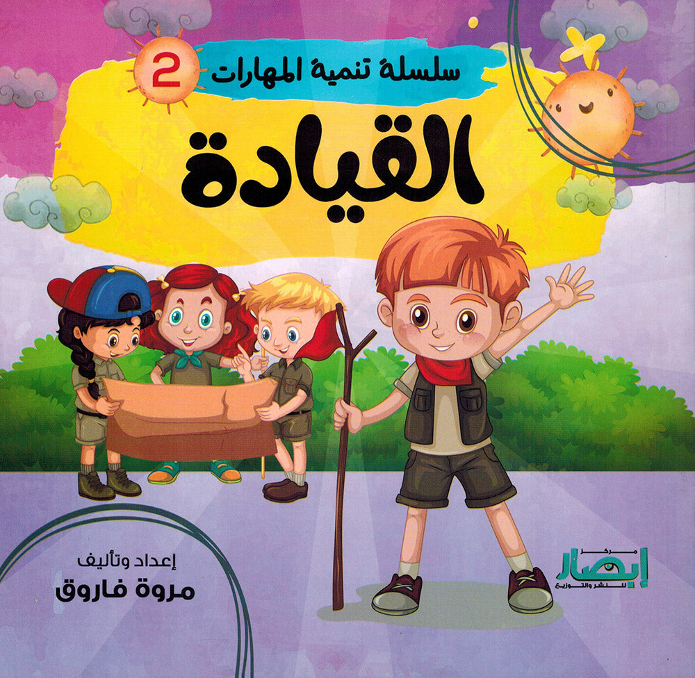Skills Development Series - Set of 10 Books | سلسلة تنمية المهارات - مجموعة من 10 كتب