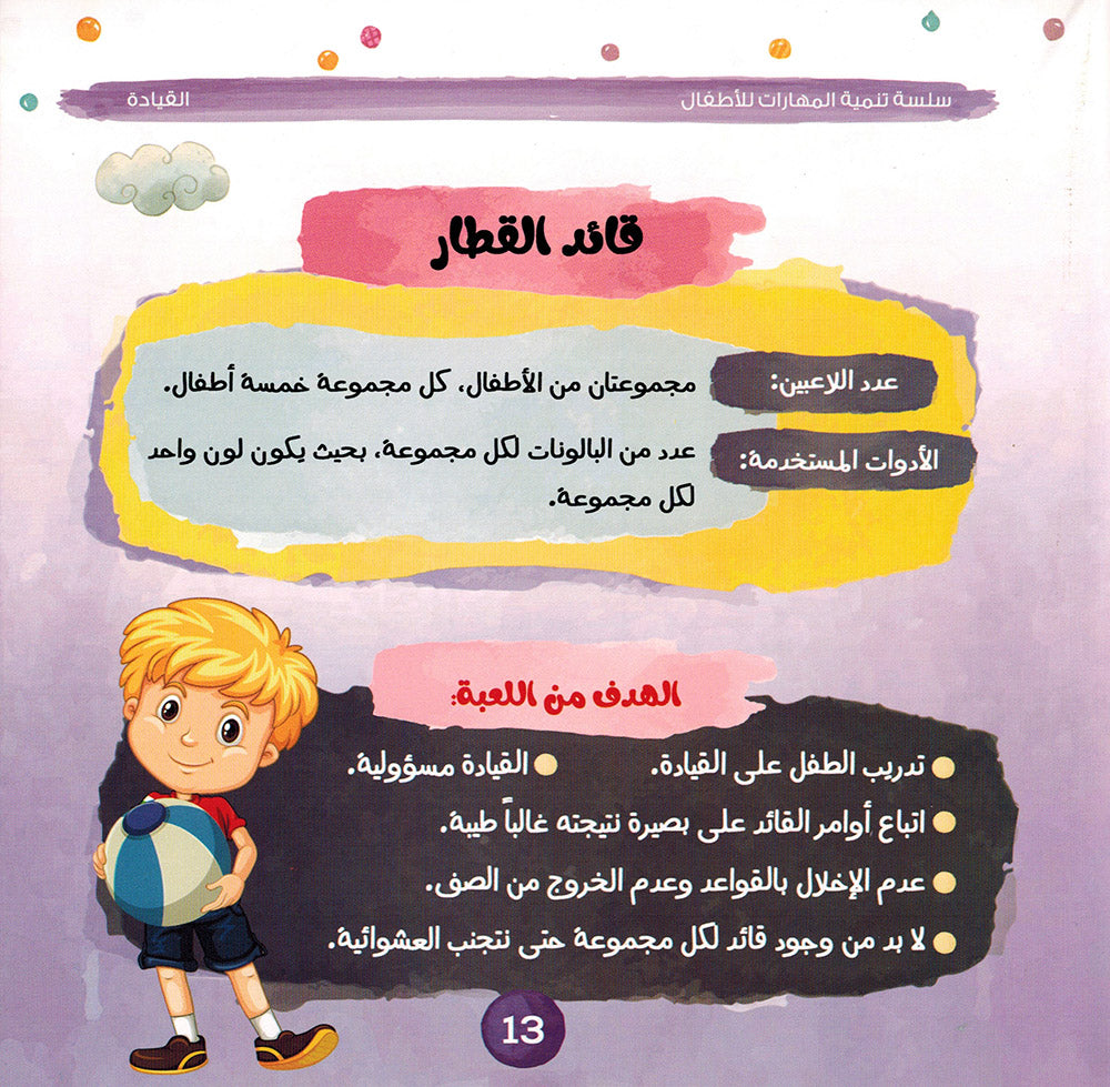 Skills Development Series - Set of 10 Books | سلسلة تنمية المهارات - مجموعة من 10 كتب