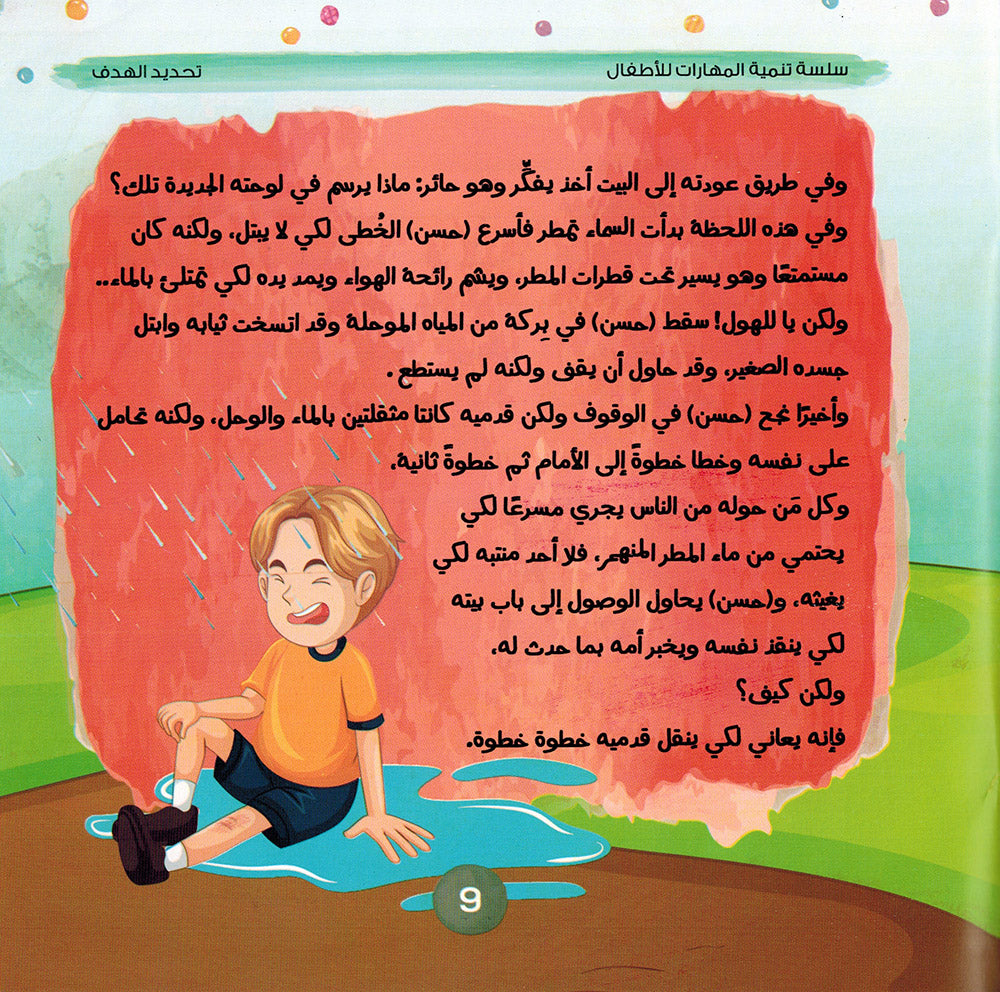 Skills Development Series - Set of 10 Books | سلسلة تنمية المهارات - مجموعة من 10 كتب