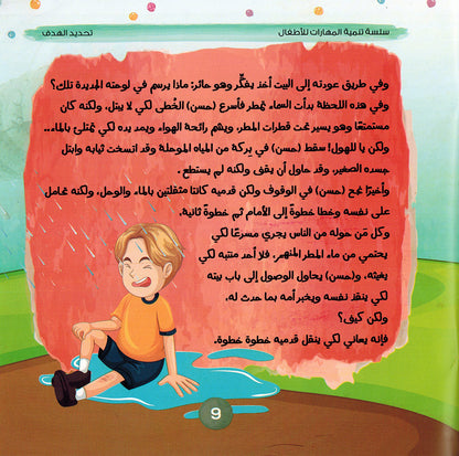 Skills Development Series - Set of 10 Books | سلسلة تنمية المهارات - مجموعة من 10 كتب