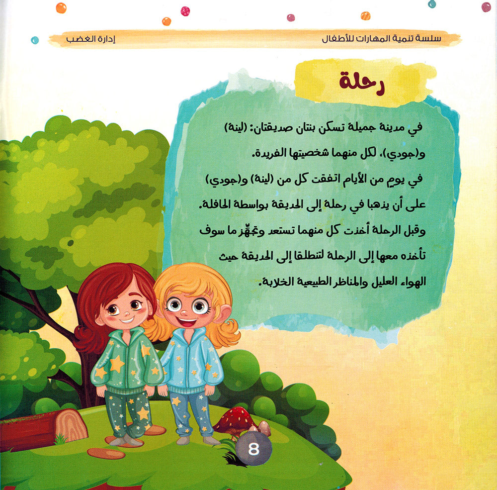 Skills Development Series - Set of 10 Books | سلسلة تنمية المهارات - مجموعة من 10 كتب