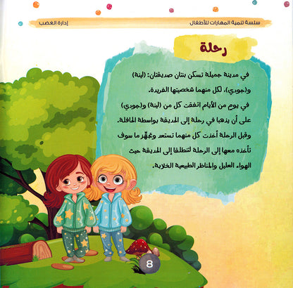 Skills Development Series - Set of 10 Books | سلسلة تنمية المهارات - مجموعة من 10 كتب