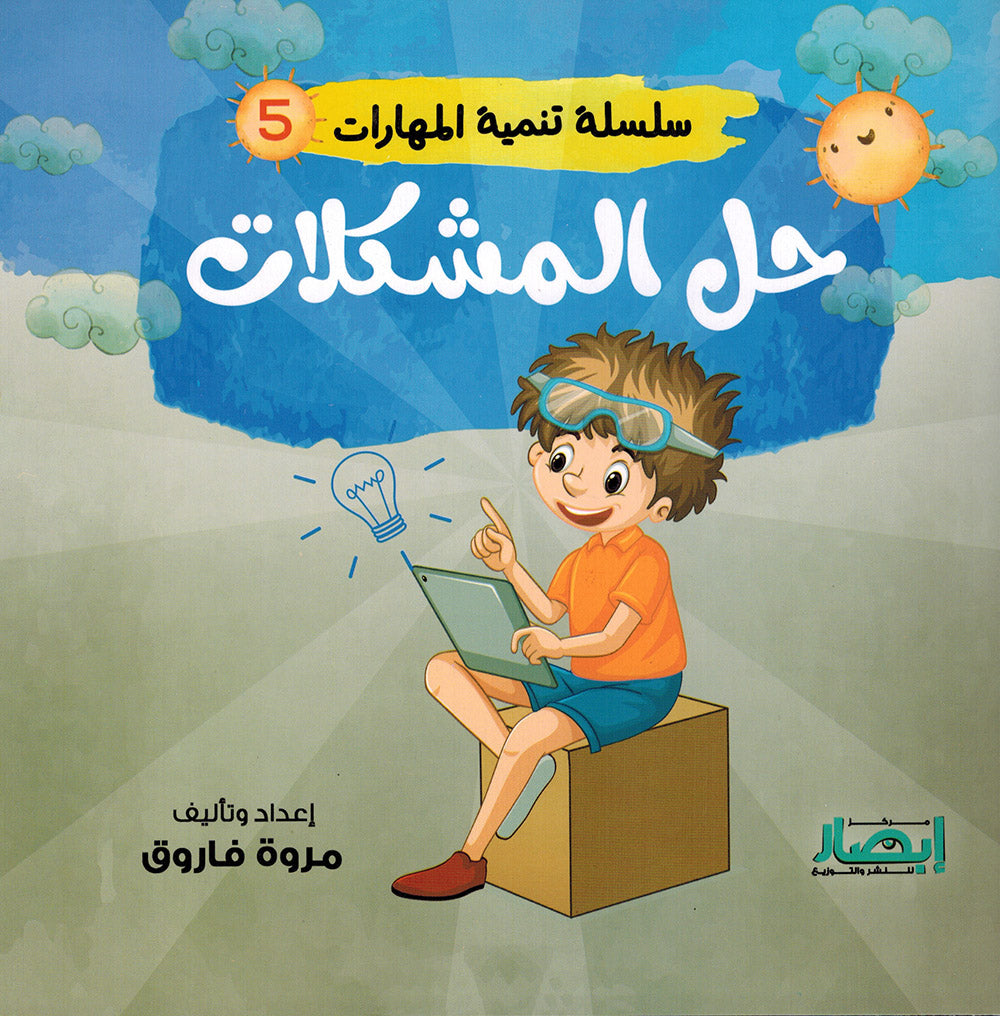 Skills Development Series - Set of 10 Books | سلسلة تنمية المهارات - مجموعة من 10 كتب