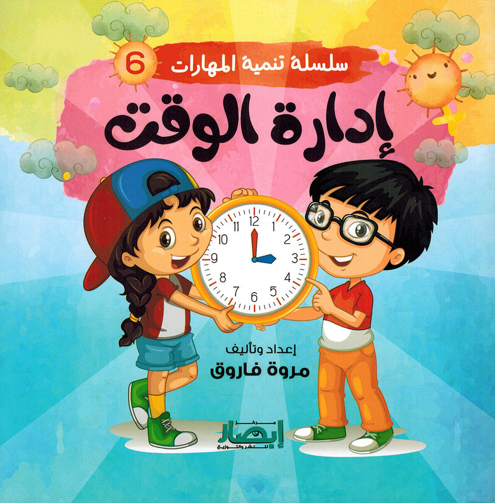 Skills Development Series - Set of 10 Books | سلسلة تنمية المهارات - مجموعة من 10 كتب