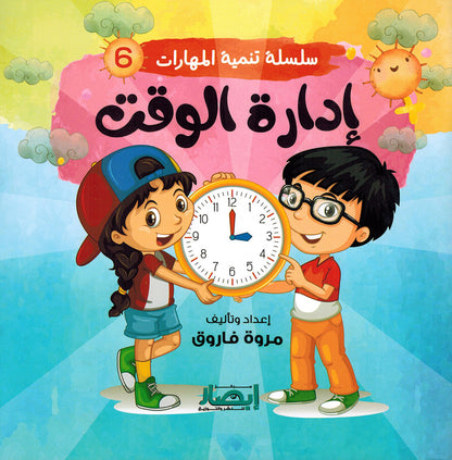 Skills Development Series - Set of 10 Books | سلسلة تنمية المهارات - مجموعة من 10 كتب