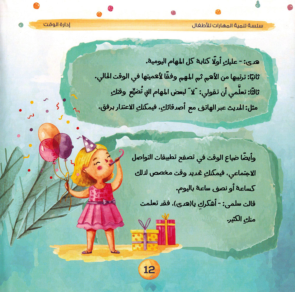 Skills Development Series - Set of 10 Books | سلسلة تنمية المهارات - مجموعة من 10 كتب