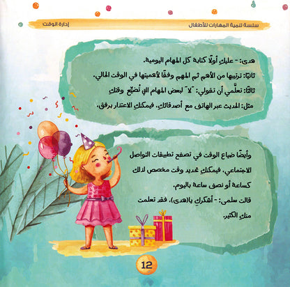 Skills Development Series - Set of 10 Books | سلسلة تنمية المهارات - مجموعة من 10 كتب