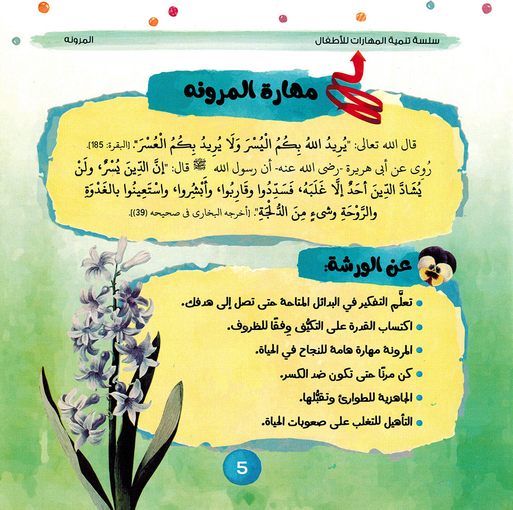 Skills Development Series - Set of 10 Books | سلسلة تنمية المهارات - مجموعة من 10 كتب