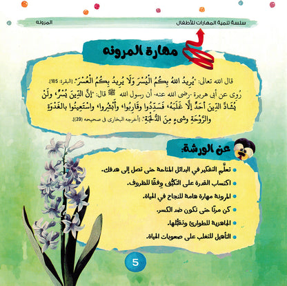 Skills Development Series - Set of 10 Books | سلسلة تنمية المهارات - مجموعة من 10 كتب