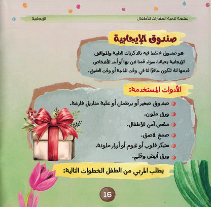 Skills Development Series - Set of 10 Books | سلسلة تنمية المهارات - مجموعة من 10 كتب
