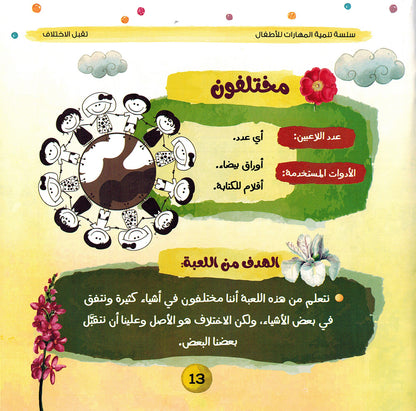 Skills Development Series - Set of 10 Books | سلسلة تنمية المهارات - مجموعة من 10 كتب