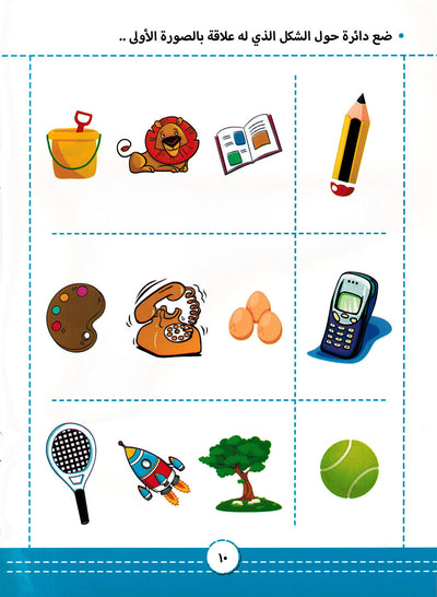 Think and Have Fun - Set of 4 Books | فكر وامرح - مجموعة من 4 كتب
