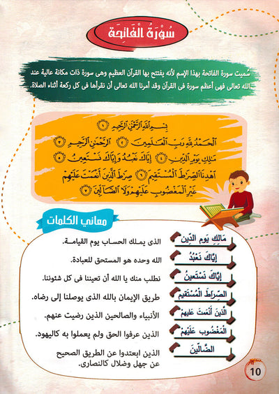 Treasures of Juz' Amma - Set of Textbook & Workbook | كنوز جزء عم - كتاب الطالب وكتاب الأنشطة