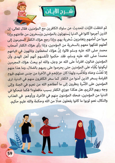 Treasures of Juz' Amma - Set of Textbook & Workbook | كنوز جزء عم - كتاب الطالب وكتاب الأنشطة