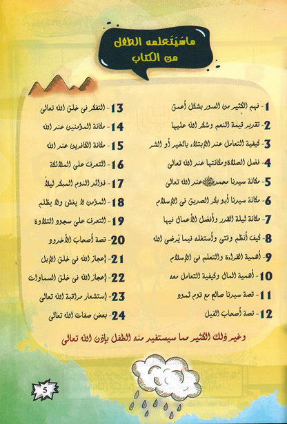 Treasures of Juz' Amma - Set of Textbook & Workbook | كنوز جزء عم - كتاب الطالب وكتاب الأنشطة