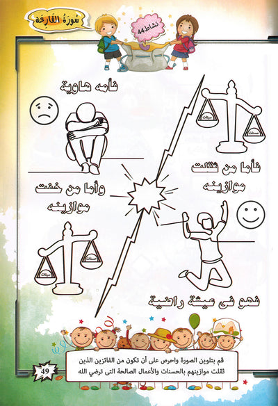 Treasures of Juz' Amma - Set of Textbook & Workbook | كنوز جزء عم - كتاب الطالب وكتاب الأنشطة