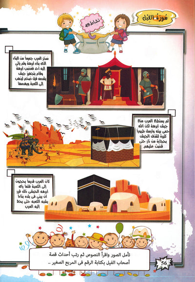 Treasures of Juz' Amma - Set of Textbook & Workbook | كنوز جزء عم - كتاب الطالب وكتاب الأنشطة
