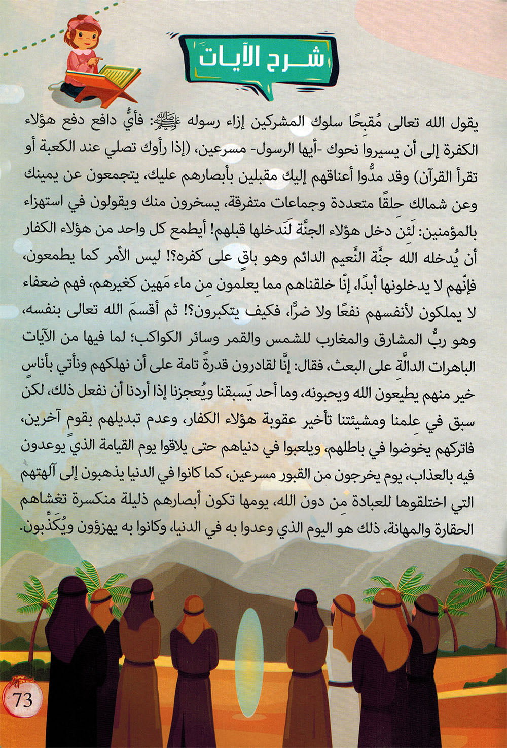 Treasures of Juz' Tabarak - Set of Textbook & Workbook | كنوز جزء تبارك - كتاب الطالب وكتاب الأنشطة