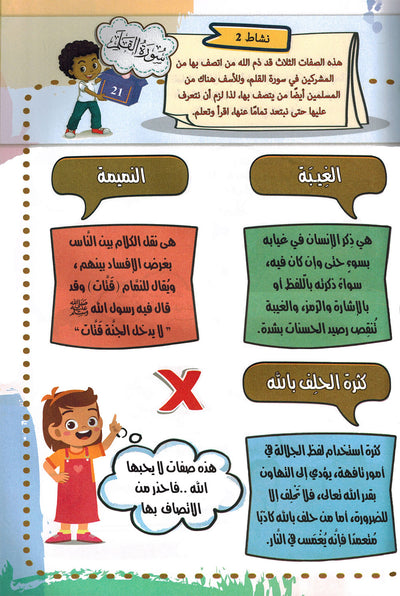 Treasures of Juz' Tabarak - Set of Textbook & Workbook | كنوز جزء تبارك - كتاب الطالب وكتاب الأنشطة