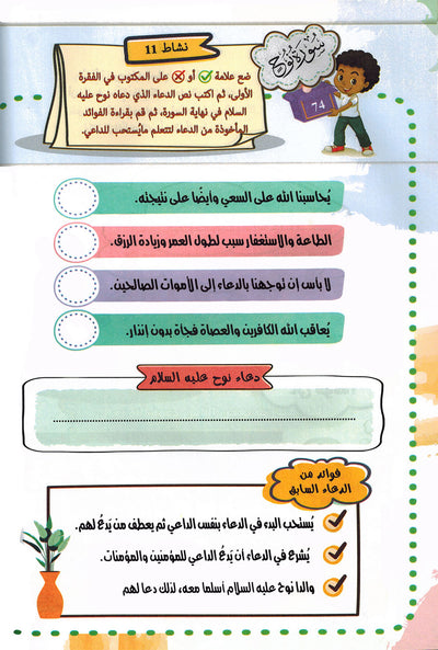 Treasures of Juz' Tabarak - Set of Textbook & Workbook | كنوز جزء تبارك - كتاب الطالب وكتاب الأنشطة