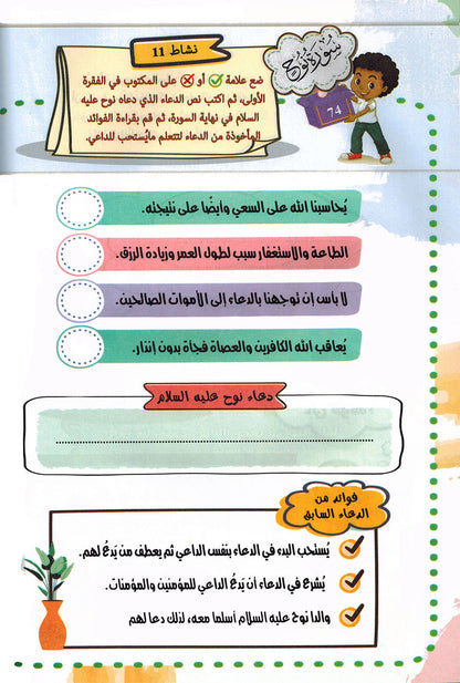 Treasures of Juz' Tabarak - Set of Textbook & Workbook | كنوز جزء تبارك - كتاب الطالب وكتاب الأنشطة