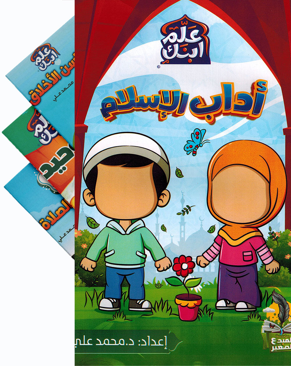 Teach Your Son - Set of 4 Books | علم ابنك - مجموعة من 4 كتب