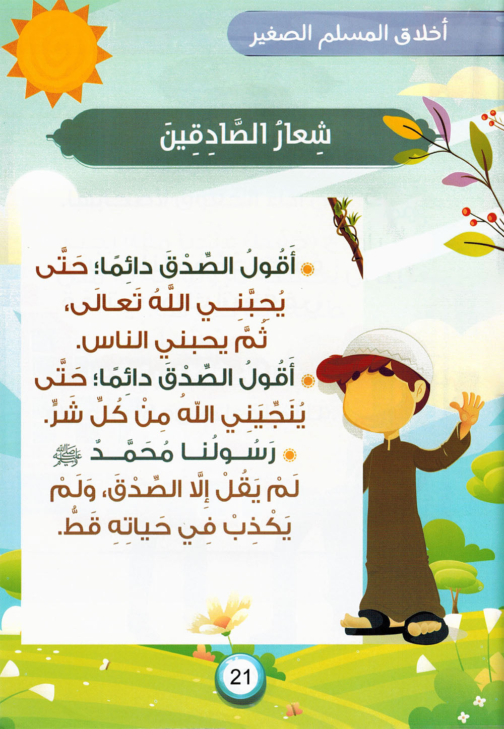 Teach Your Son - Set of 4 Books | علم ابنك - مجموعة من 4 كتب