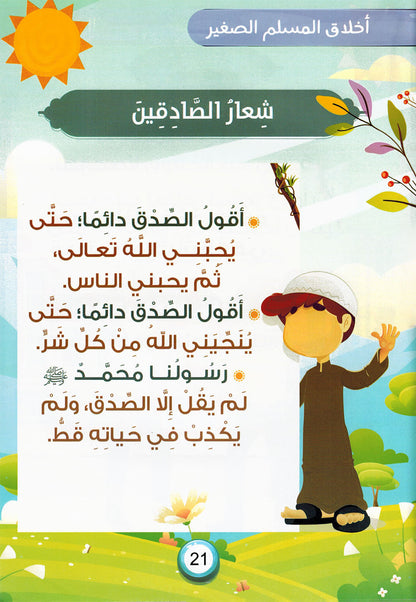 Teach Your Son - Set of 4 Books | علم ابنك - مجموعة من 4 كتب