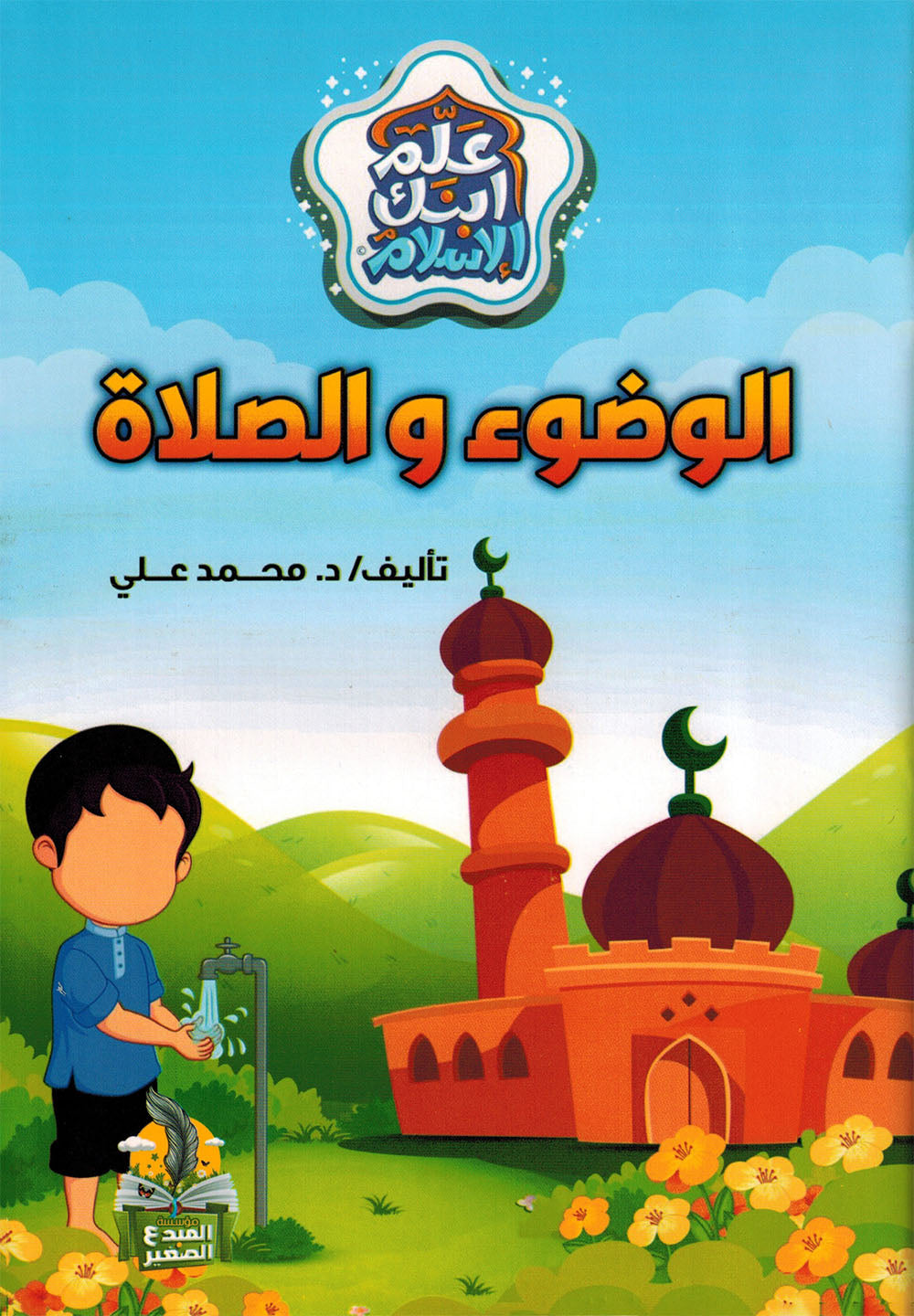 Teach Your Son - Set of 4 Books | علم ابنك - مجموعة من 4 كتب