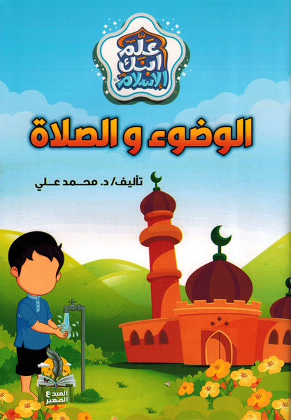 Teach Your Son - Set of 4 Books | علم ابنك - مجموعة من 4 كتب