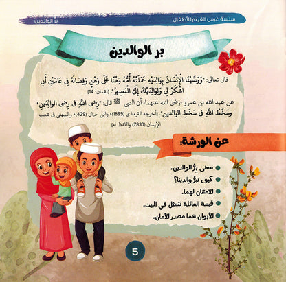 Values Instilling Series - Set of 10 Books | سلسلة غرس القيم - مجموعة من 10 كتب