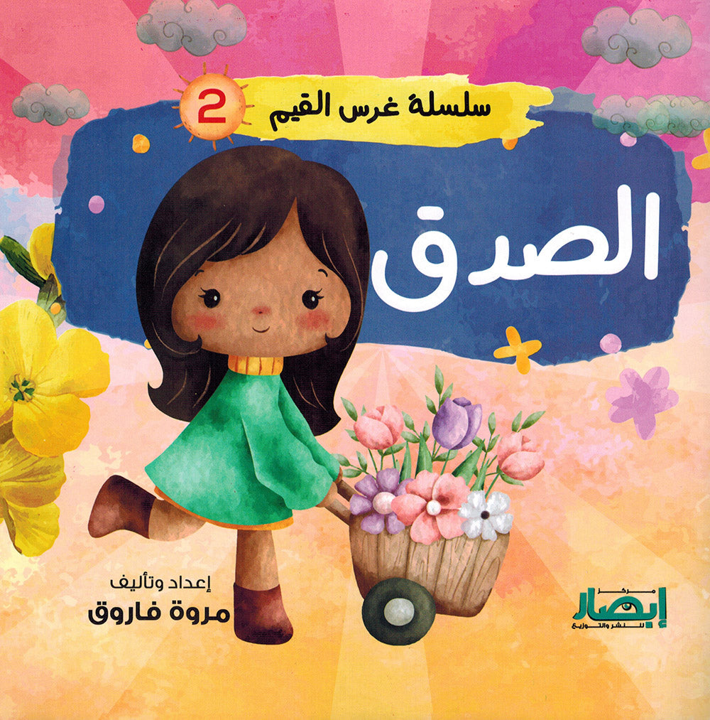 Values Instilling Series - Set of 10 Books | سلسلة غرس القيم - مجموعة من 10 كتب