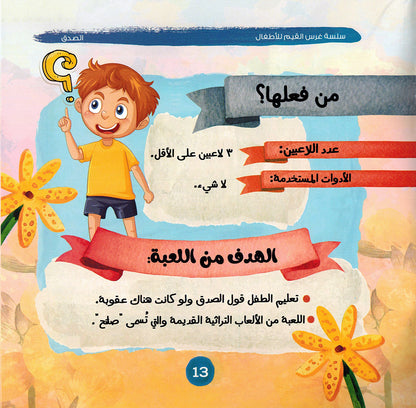 Values Instilling Series - Set of 10 Books | سلسلة غرس القيم - مجموعة من 10 كتب